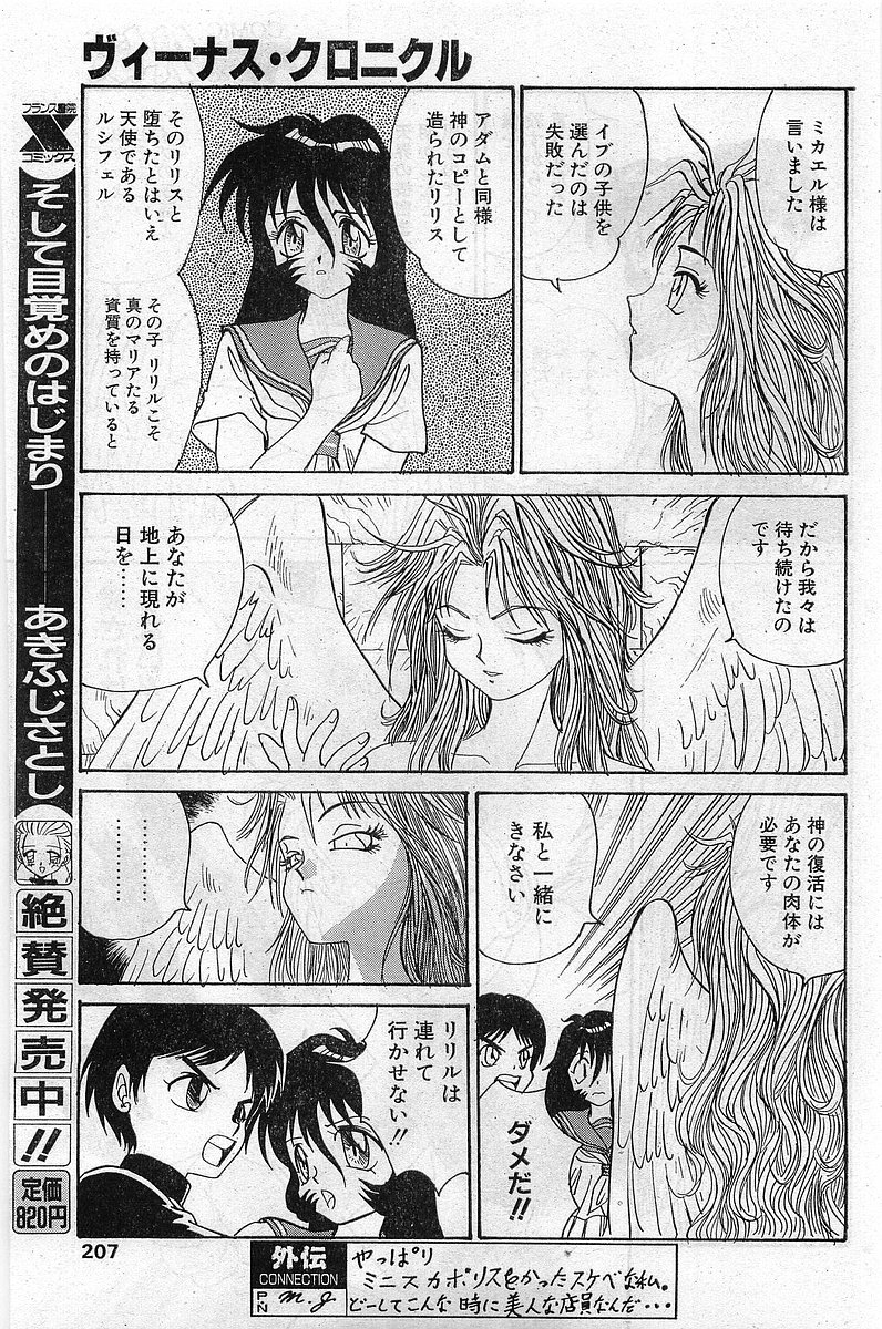 COMIC パピポ外伝 1997年11月号 Vol.40