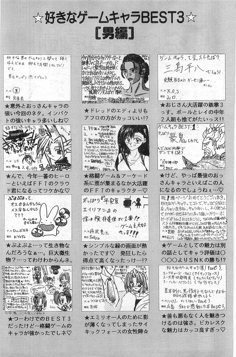 COMIC パピポ外伝 1997年11月号 Vol.40