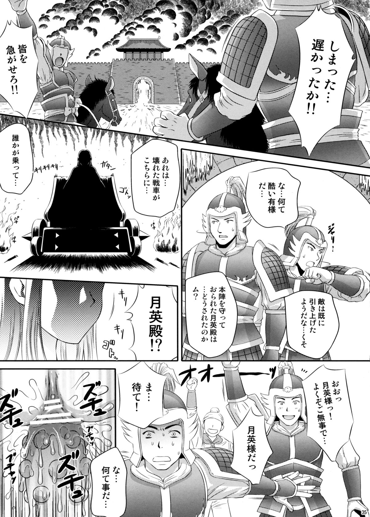 (C73) [U.R.C (桃屋しょう猫)] 月英無惨 (真・三國無双)