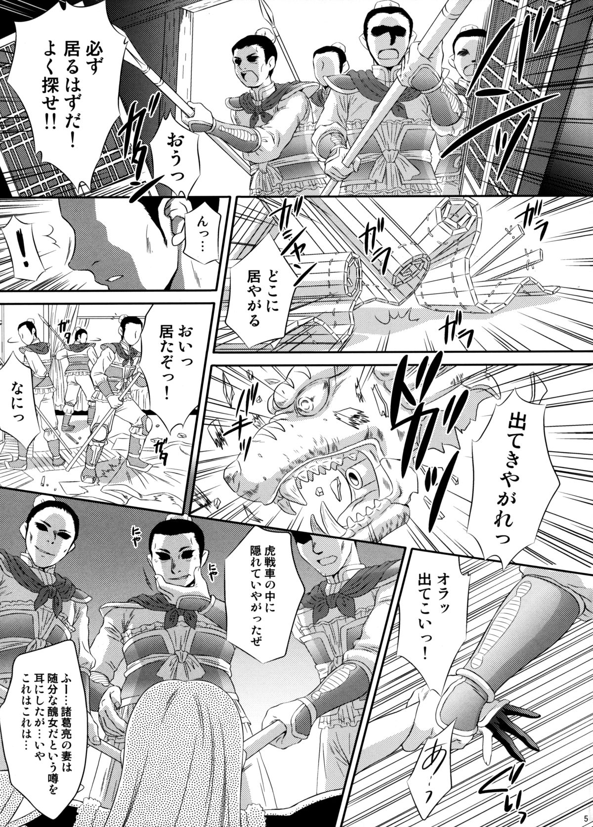 (C73) [U.R.C (桃屋しょう猫)] 月英無惨 (真・三國無双)