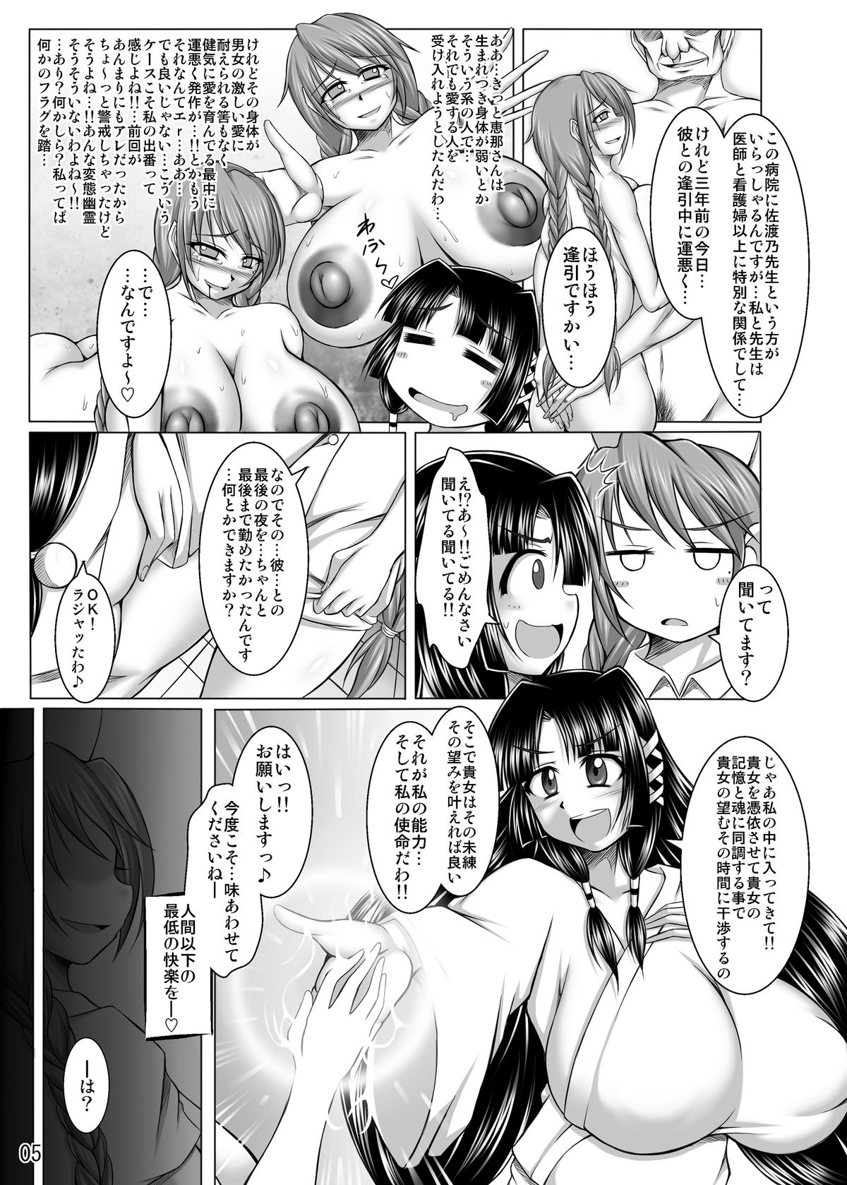 (コミティア94) [ぱいんとさいず (やくしょ)] 淫霊憑依! イタコビッチ ナース交霊編