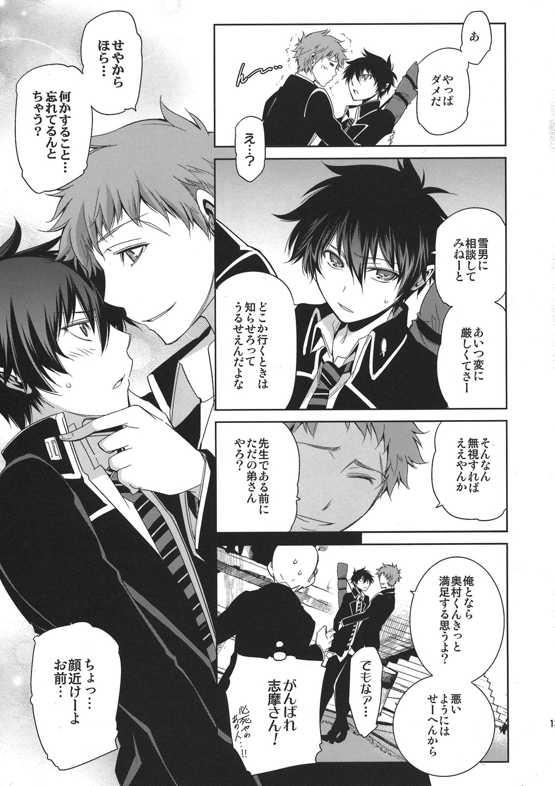 (CC東京127) [OMEGA 2-D (日比野友輝、嶋成龍)] 正十字學園奇譚 (青の祓魔師)