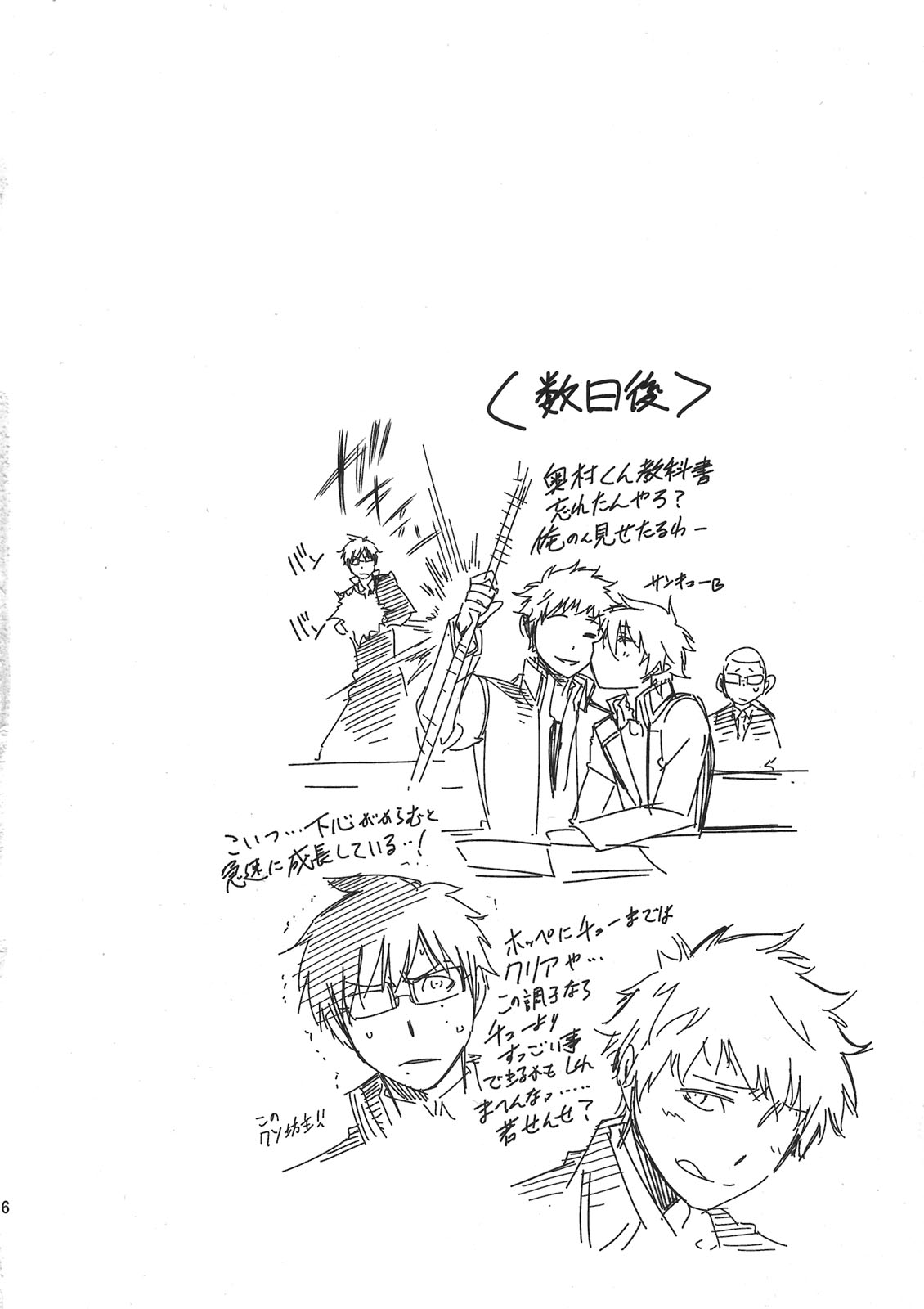 (CC東京127) [OMEGA 2-D (日比野友輝、嶋成龍)] 正十字學園奇譚 (青の祓魔師)