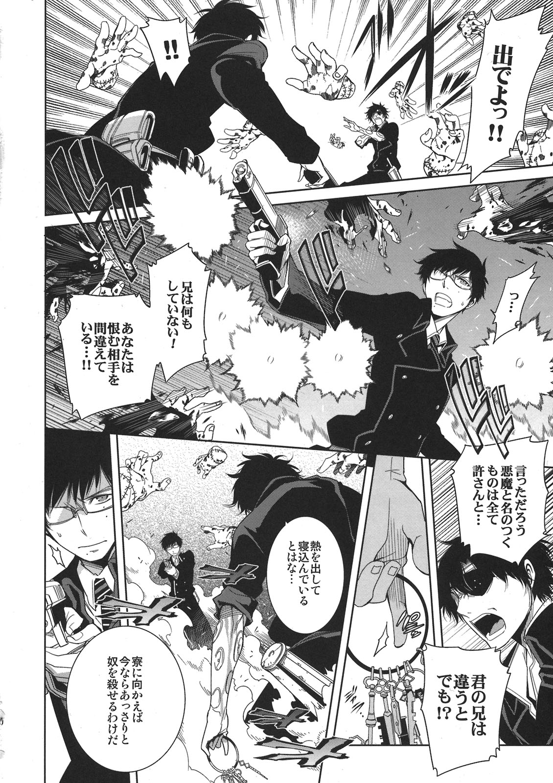 (CC東京127) [OMEGA 2-D (日比野友輝、嶋成龍)] 正十字學園奇譚 (青の祓魔師)