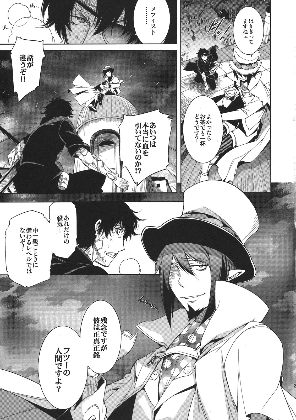 (CC東京127) [OMEGA 2-D (日比野友輝、嶋成龍)] 正十字學園奇譚 (青の祓魔師)