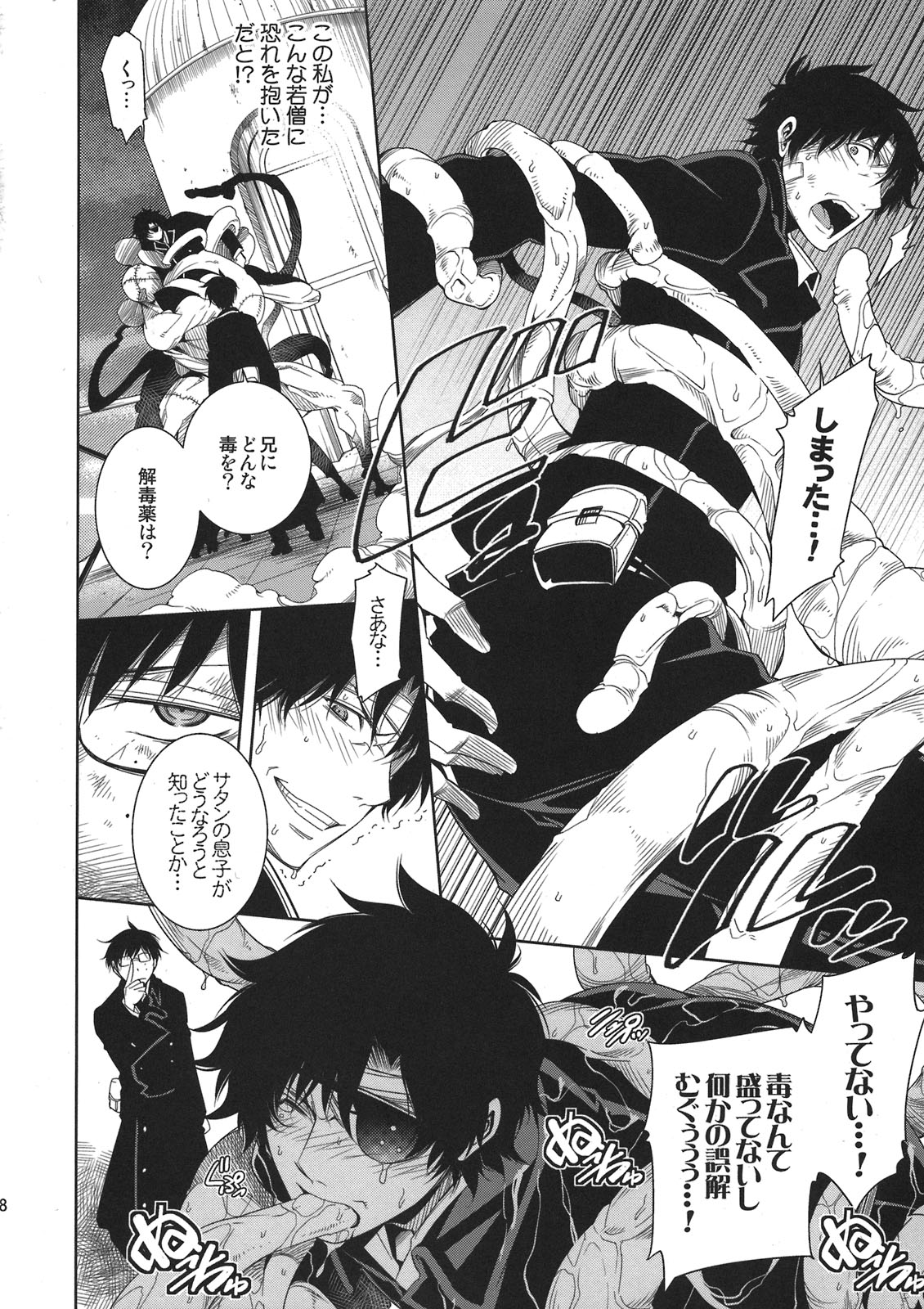 (CC東京127) [OMEGA 2-D (日比野友輝、嶋成龍)] 正十字學園奇譚 (青の祓魔師)