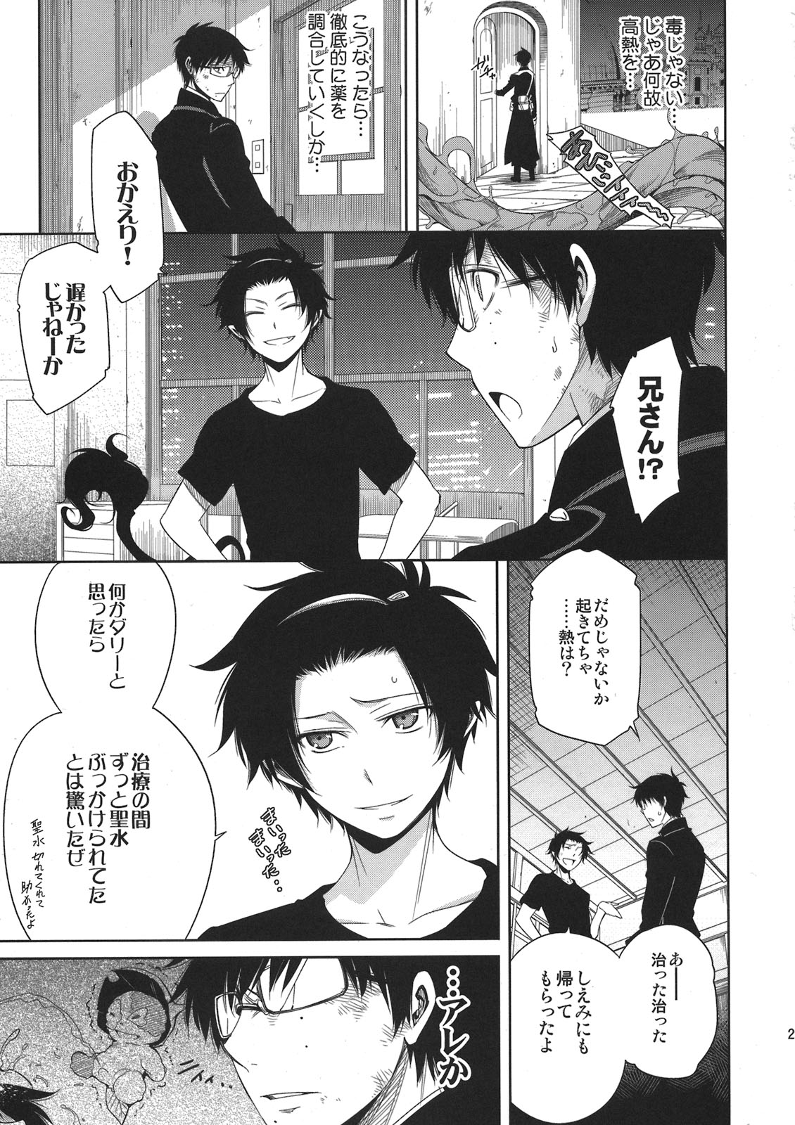 (CC東京127) [OMEGA 2-D (日比野友輝、嶋成龍)] 正十字學園奇譚 (青の祓魔師)