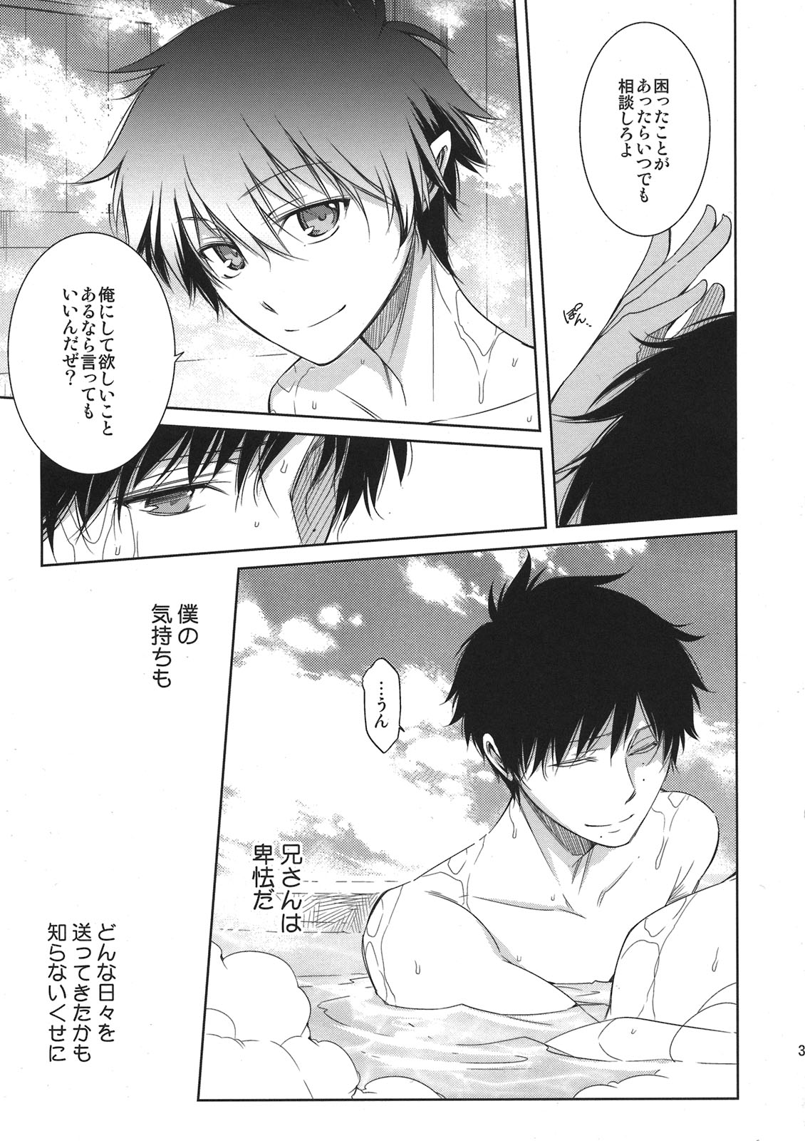 (CC東京127) [OMEGA 2-D (日比野友輝、嶋成龍)] 正十字學園奇譚 (青の祓魔師)