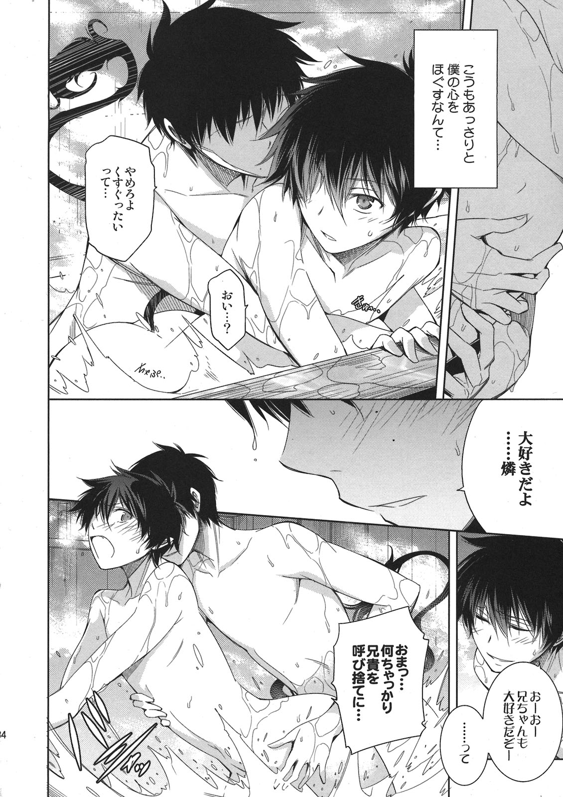 (CC東京127) [OMEGA 2-D (日比野友輝、嶋成龍)] 正十字學園奇譚 (青の祓魔師)