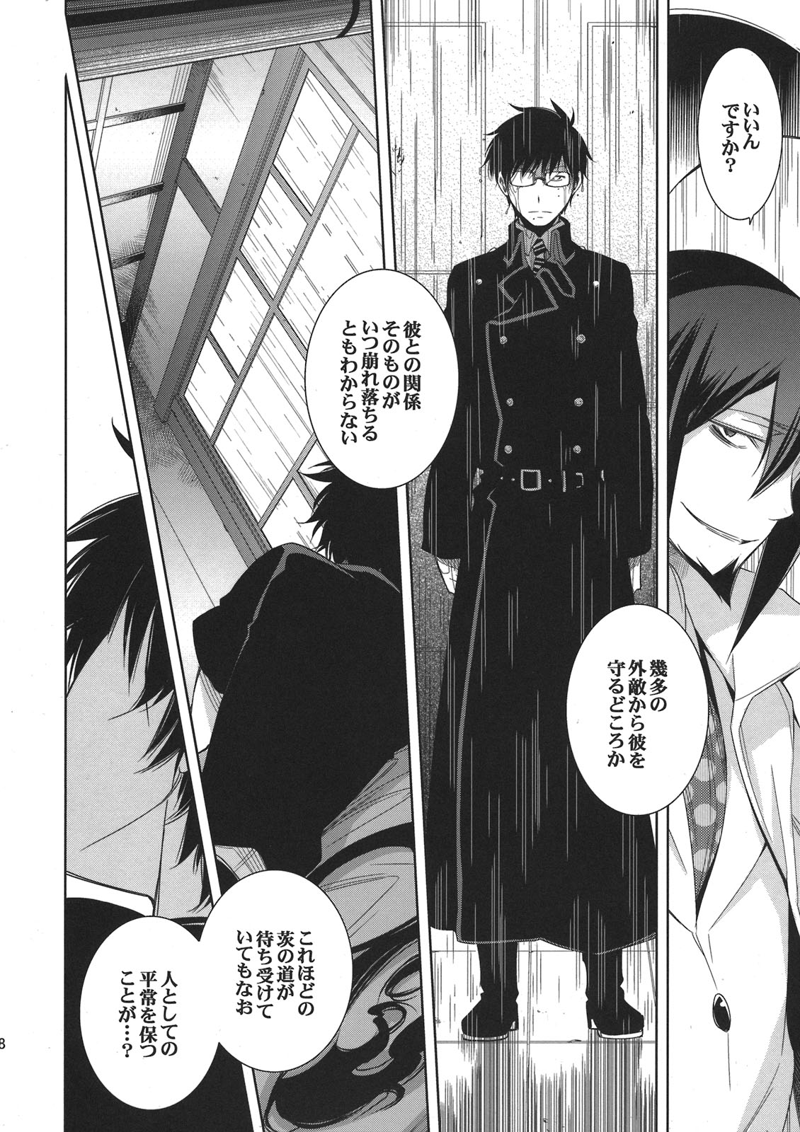 (CC東京127) [OMEGA 2-D (日比野友輝、嶋成龍)] 正十字學園奇譚 (青の祓魔師)