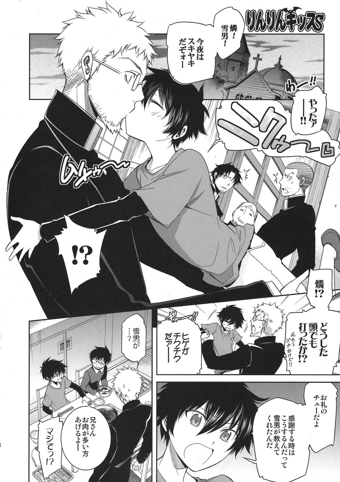 (CC東京127) [OMEGA 2-D (日比野友輝、嶋成龍)] 正十字學園奇譚 (青の祓魔師)