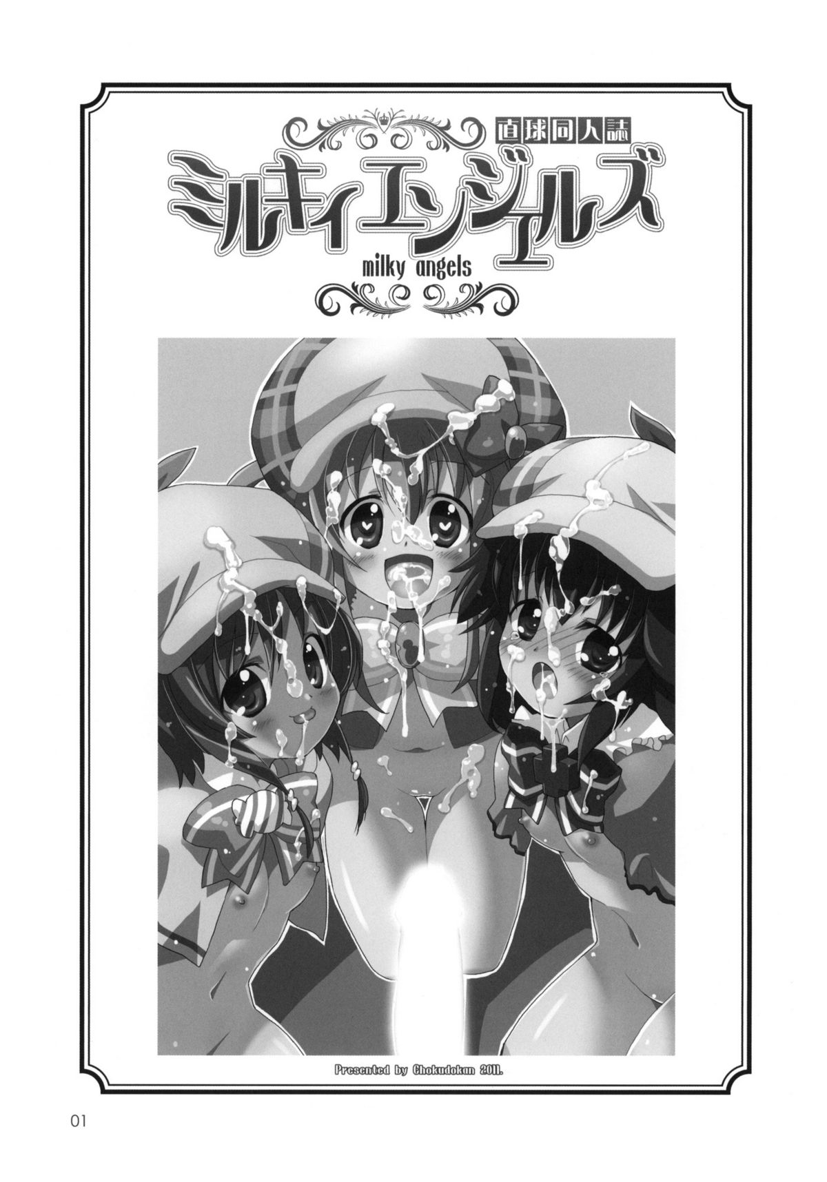 (ぷにけっと23) [直道館 (MARCYどっぐ・ホルモン恋次郎)] ミルキィエンジェルズ (探偵オペラミルキィホームズ)