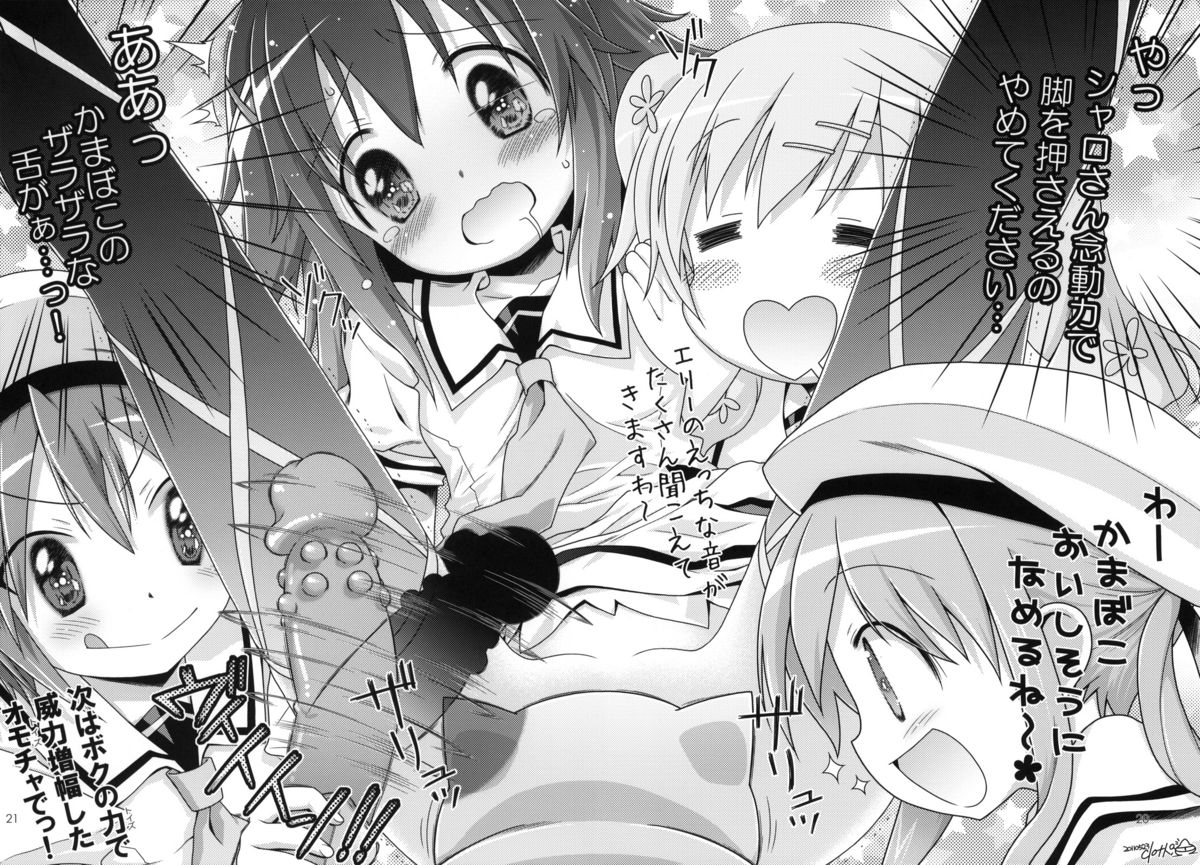 (ぷにけっと23) [直道館 (MARCYどっぐ・ホルモン恋次郎)] ミルキィエンジェルズ (探偵オペラミルキィホームズ)