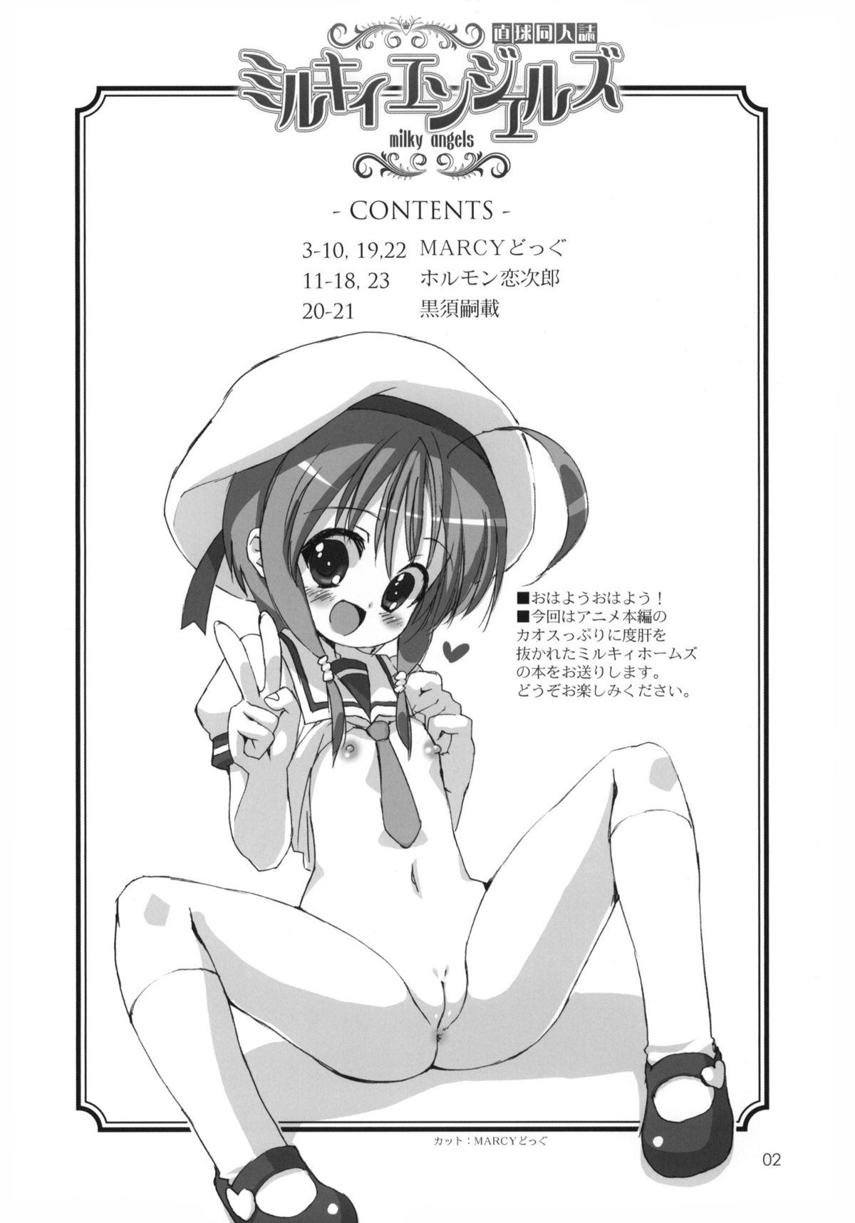 (ぷにけっと23) [直道館 (MARCYどっぐ・ホルモン恋次郎)] ミルキィエンジェルズ (探偵オペラミルキィホームズ)