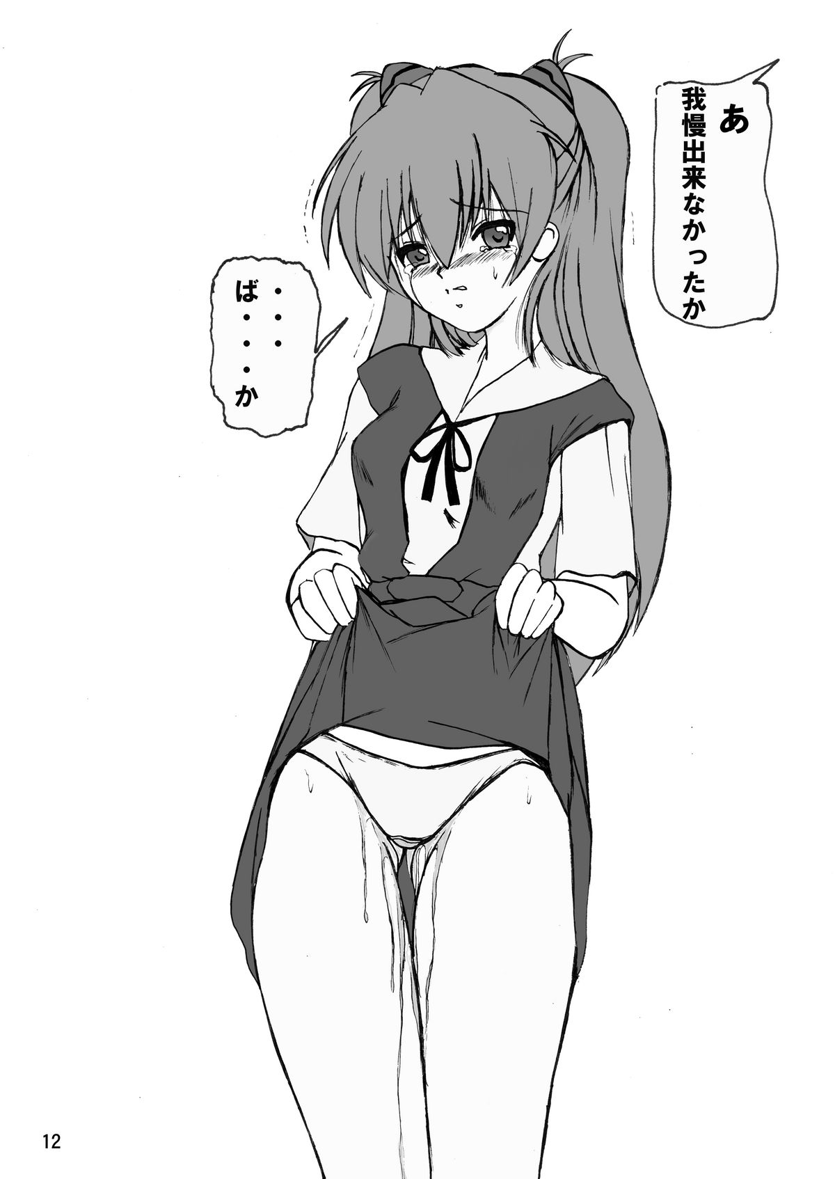 [サーティセイバーストリート・2D-シューティング (牧秀人, 佐原一光)] 妄想総新劇 (新世紀エヴァンゲリオン)
