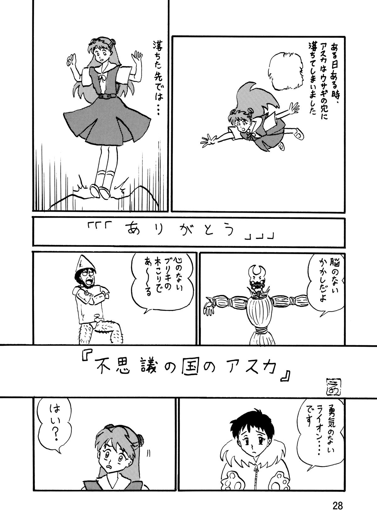[サーティセイバーストリート・2D-シューティング (牧秀人, 佐原一光)] 妄想総新劇 (新世紀エヴァンゲリオン)