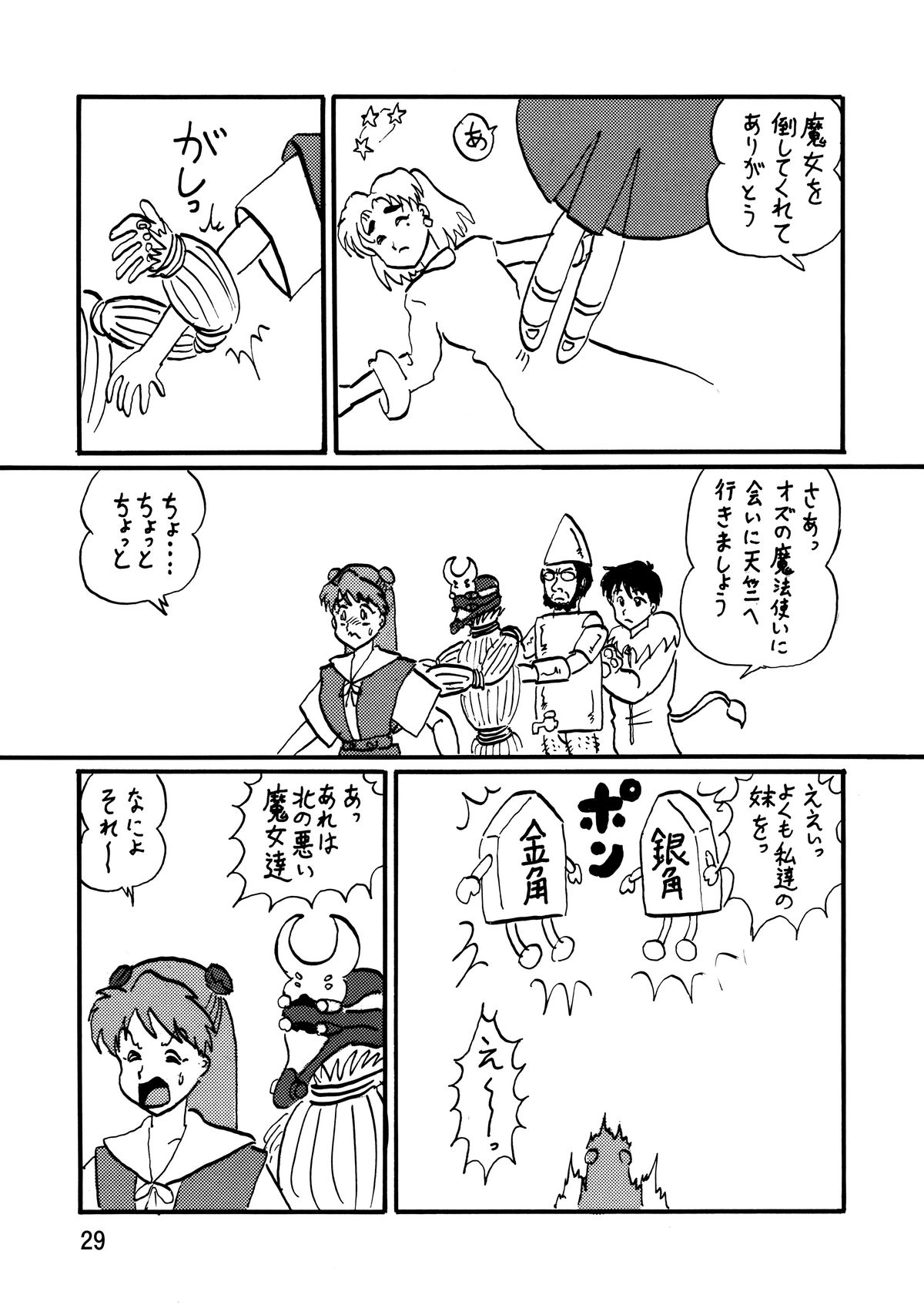 [サーティセイバーストリート・2D-シューティング (牧秀人, 佐原一光)] 妄想総新劇 (新世紀エヴァンゲリオン)