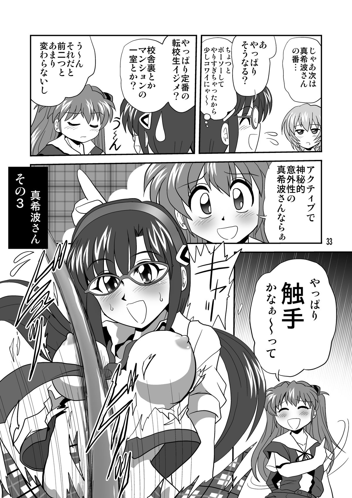 [サーティセイバーストリート・2D-シューティング (牧秀人, 佐原一光)] 妄想総新劇 (新世紀エヴァンゲリオン)