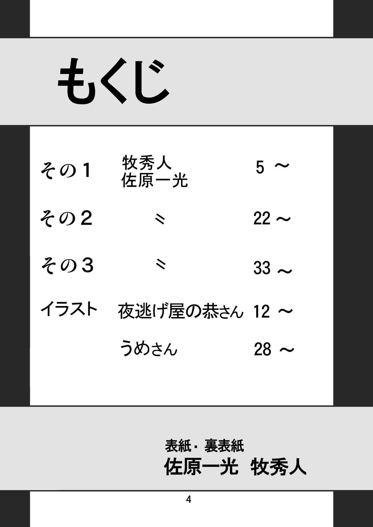 [サーティセイバーストリート・2D-シューティング (牧秀人, 佐原一光)] 妄想総新劇 (新世紀エヴァンゲリオン)