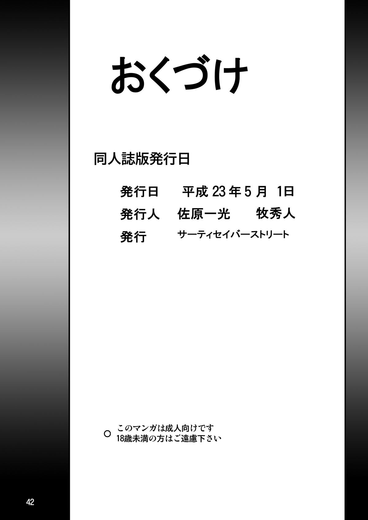[サーティセイバーストリート・2D-シューティング (牧秀人, 佐原一光)] 妄想総新劇 (新世紀エヴァンゲリオン)
