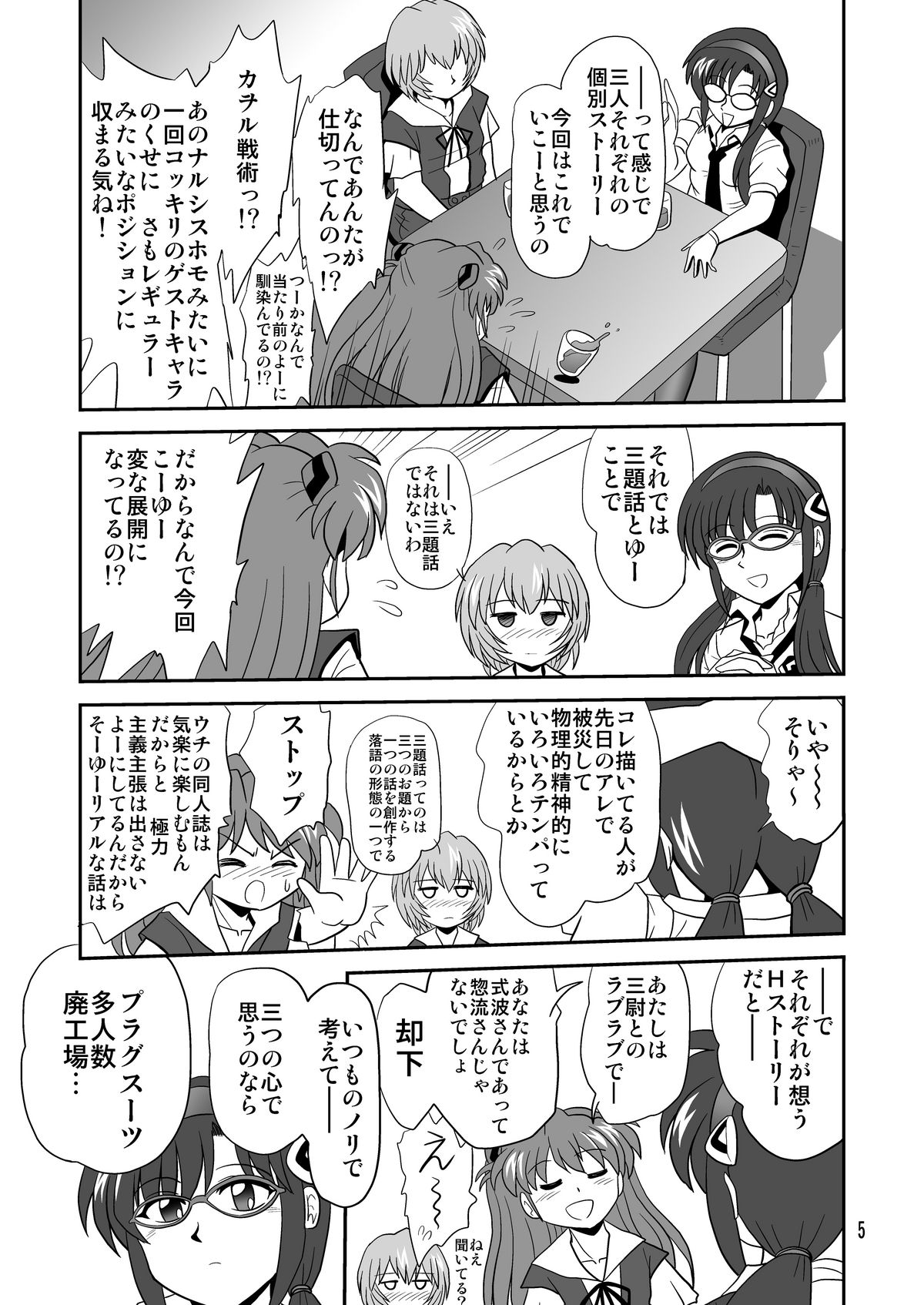[サーティセイバーストリート・2D-シューティング (牧秀人, 佐原一光)] 妄想総新劇 (新世紀エヴァンゲリオン)
