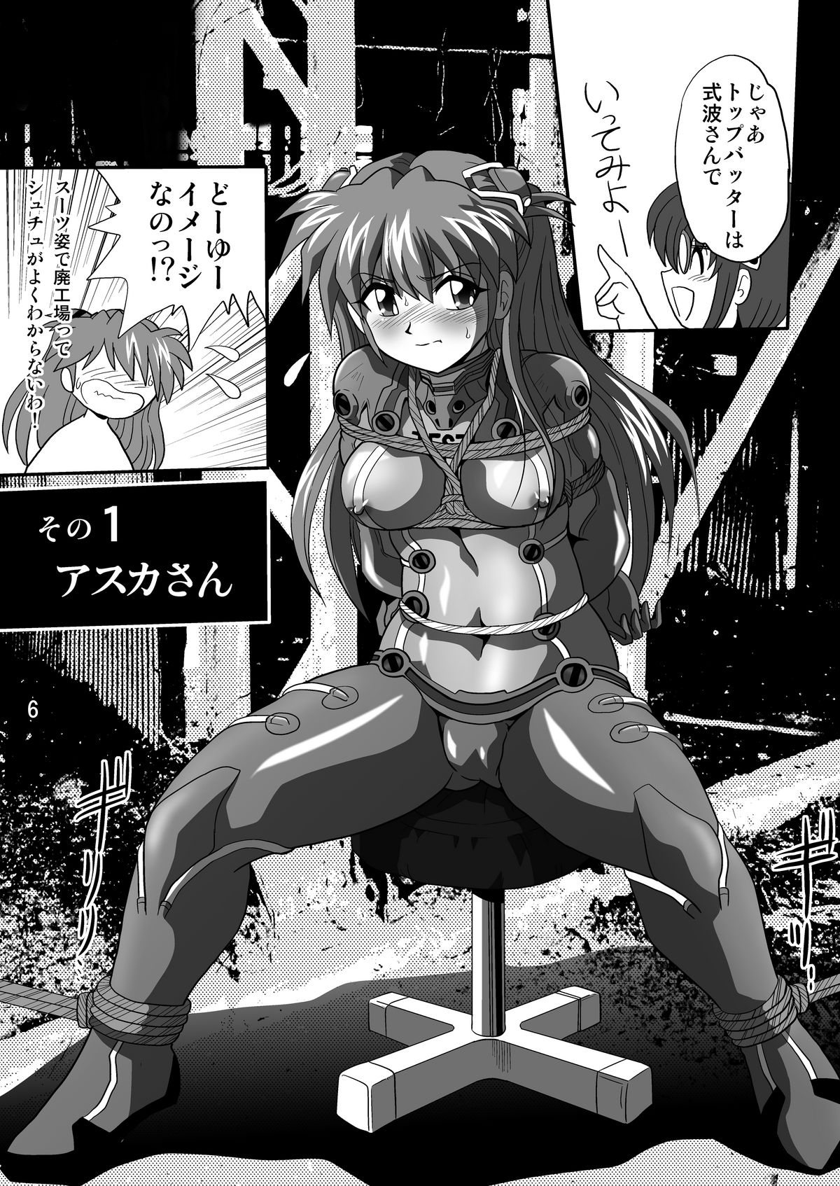 [サーティセイバーストリート・2D-シューティング (牧秀人, 佐原一光)] 妄想総新劇 (新世紀エヴァンゲリオン)