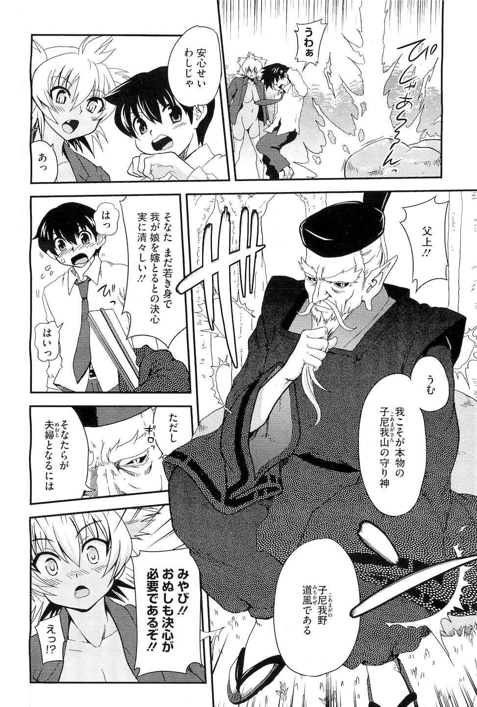 コミックメガストアH 2010年7月号
