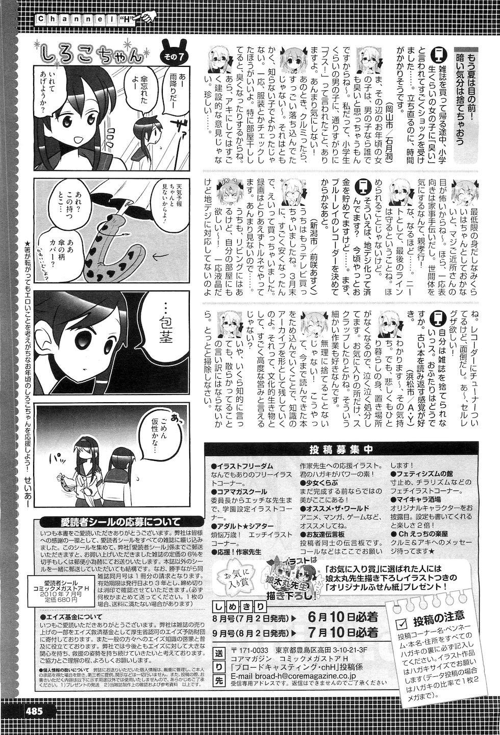 コミックメガストアH 2010年7月号