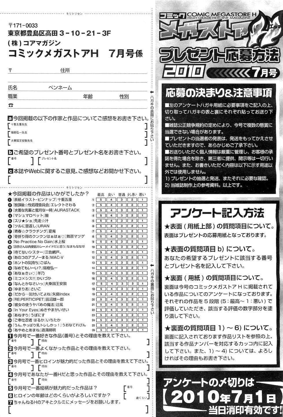 コミックメガストアH 2010年7月号