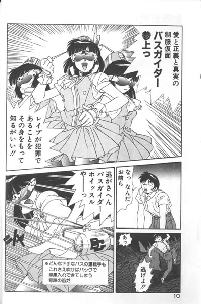 [A・K] 制服仮面バスガイダー