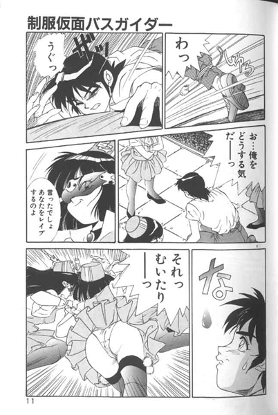 [A・K] 制服仮面バスガイダー