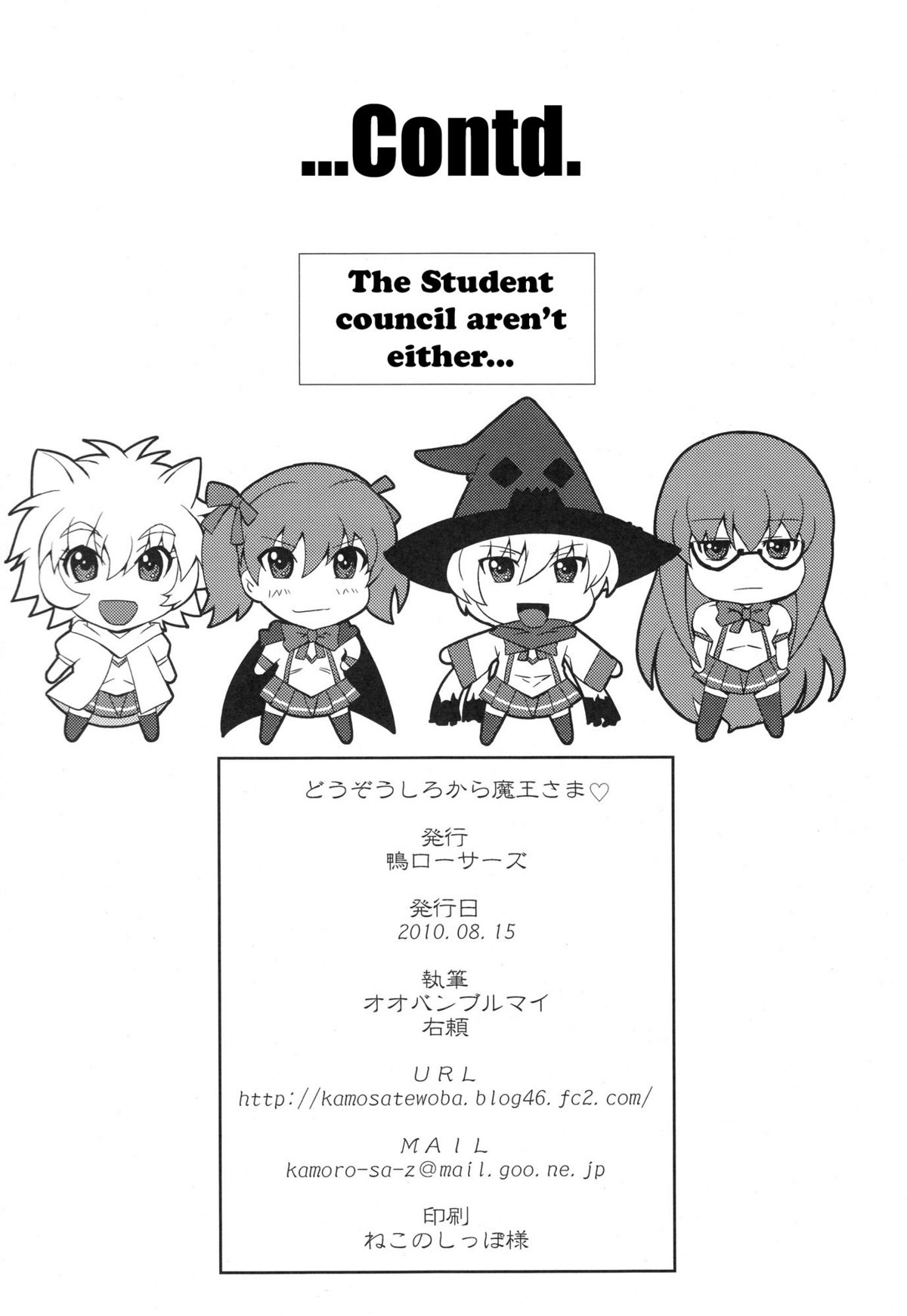 (C78) [鴨ローサーズ (右頼, オオバンブルマイ)] どうぞうしろから魔王さま (いちばんうしろの大魔王) [英訳]