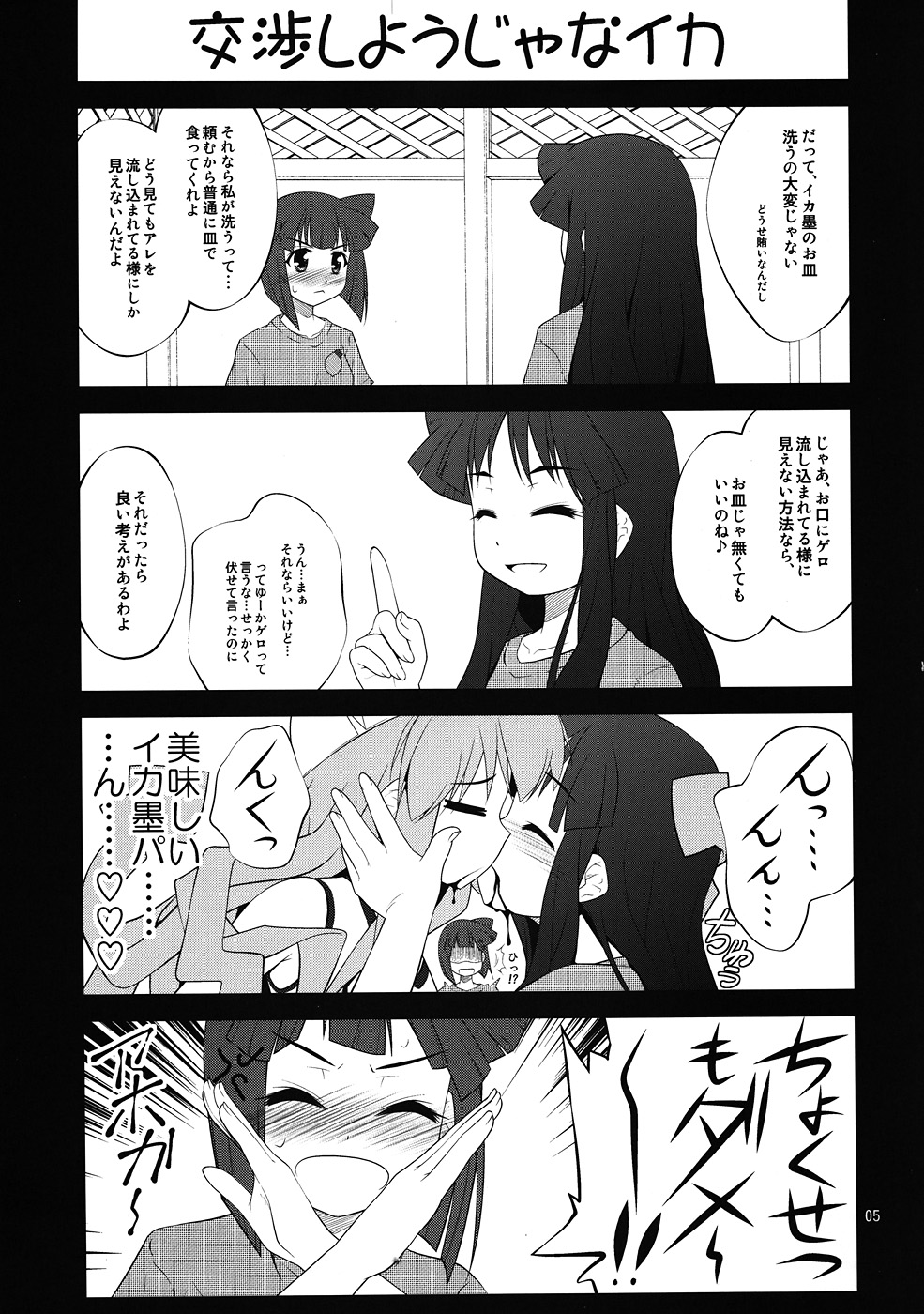 (ぷにケット22) [ぷり桃 (	ごやっち)] 墨だく (侵略！ イカ娘)