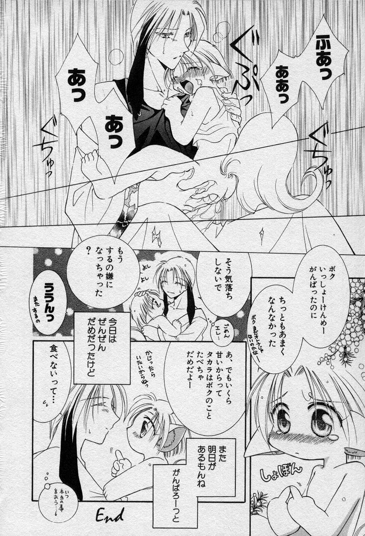 [水野透子] エレとタカラ