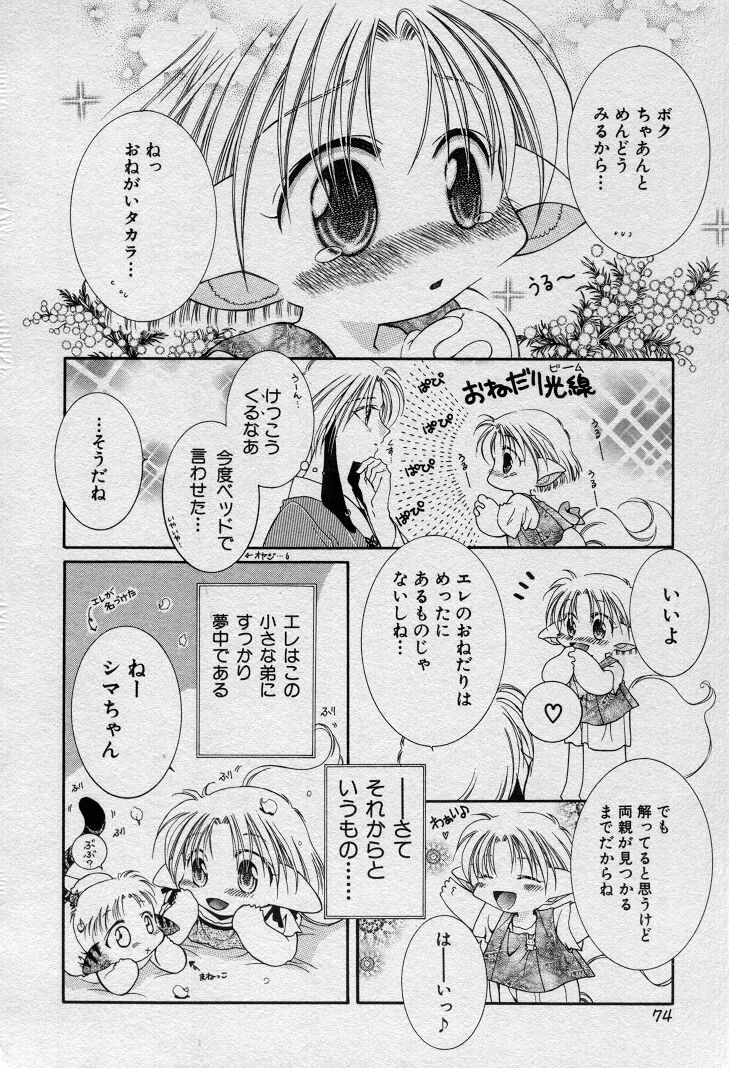 [水野透子] エレとタカラ