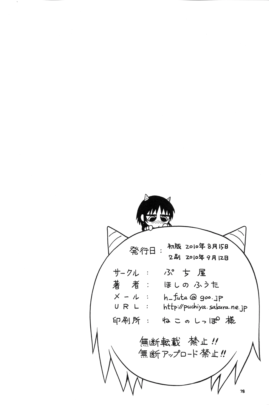 (同人誌)[ぷち屋 (ほしのふうた)] みつびたし (みつどもえ)