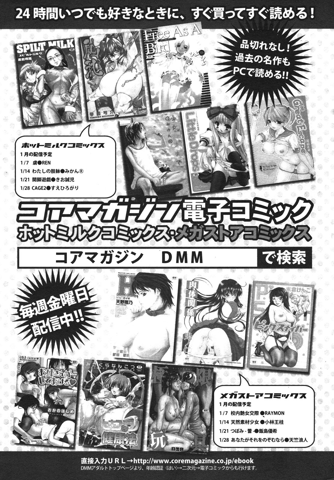 コミックメガミルク 2011年2月号 Vol.08