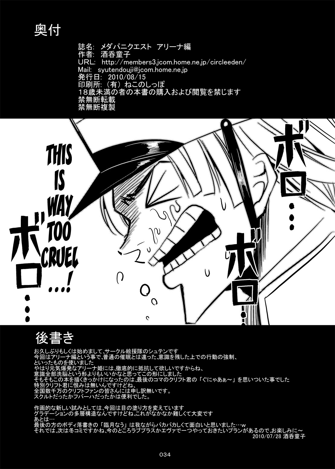 (C78) [絵援隊 (酒呑童子)] メダパニクエスト アリーナ編 (ドラゴンクエストIV) [英訳]