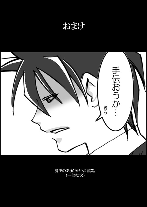 [HIDERO] うっかりたぎったのでそっとUPしておきます。 (よんでますよ、アザゼルさん。)