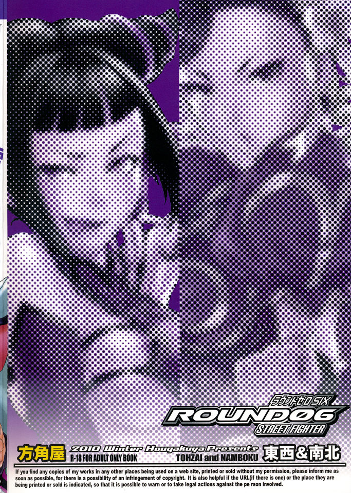 (C79) [方角屋 (南北, 東西)] ROUND 06 ラウンドゼロ・シックス (ストリートファイター)