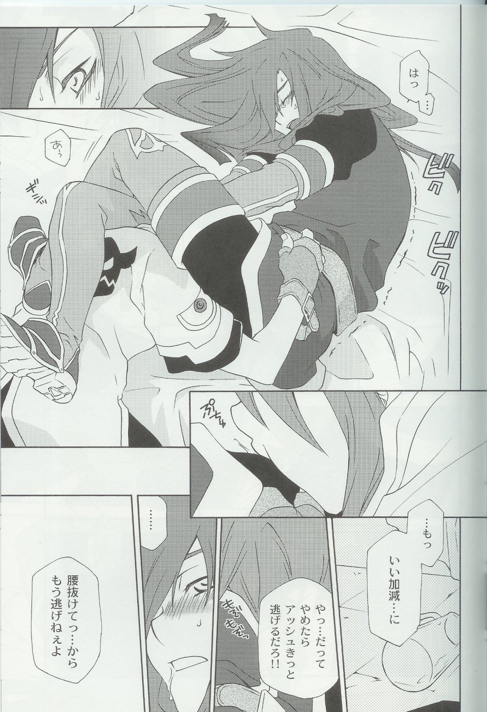 (C70) [PINK POWER (御国紗帆, 龍瀬弓乃)] PREDATION (テイルズ オブ ジ アビス)