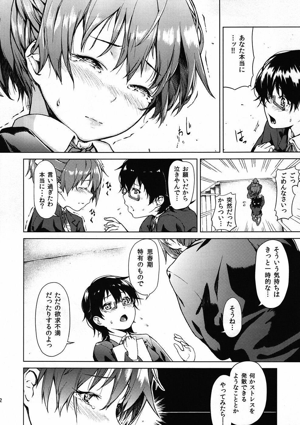 (C79) [休憩所の東 (あづま煉)] Baby sitters (けいおん!)