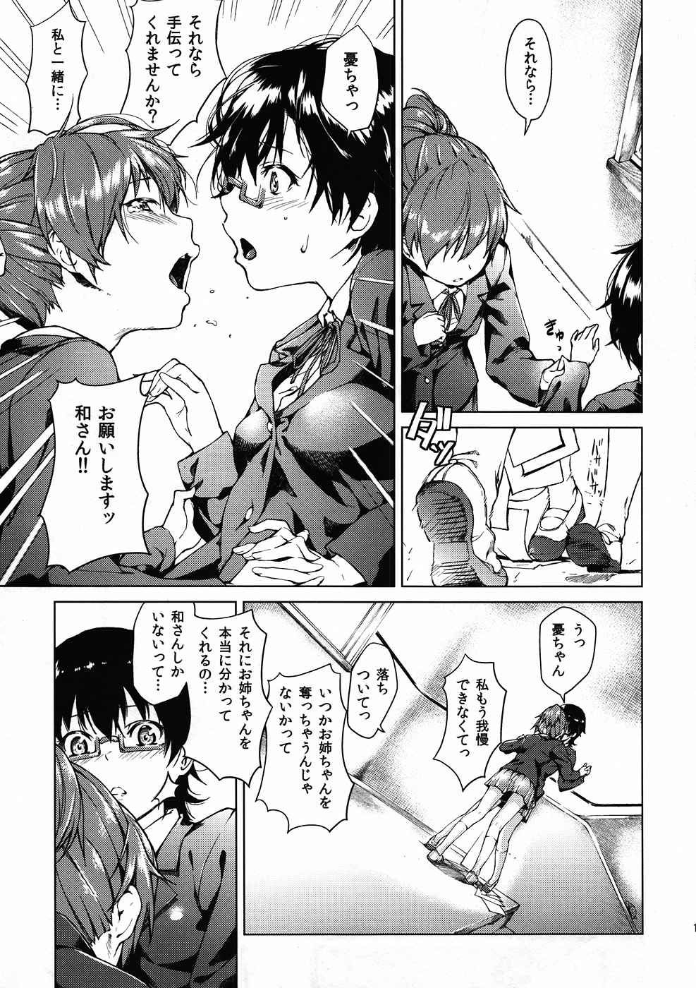 (C79) [休憩所の東 (あづま煉)] Baby sitters (けいおん!)