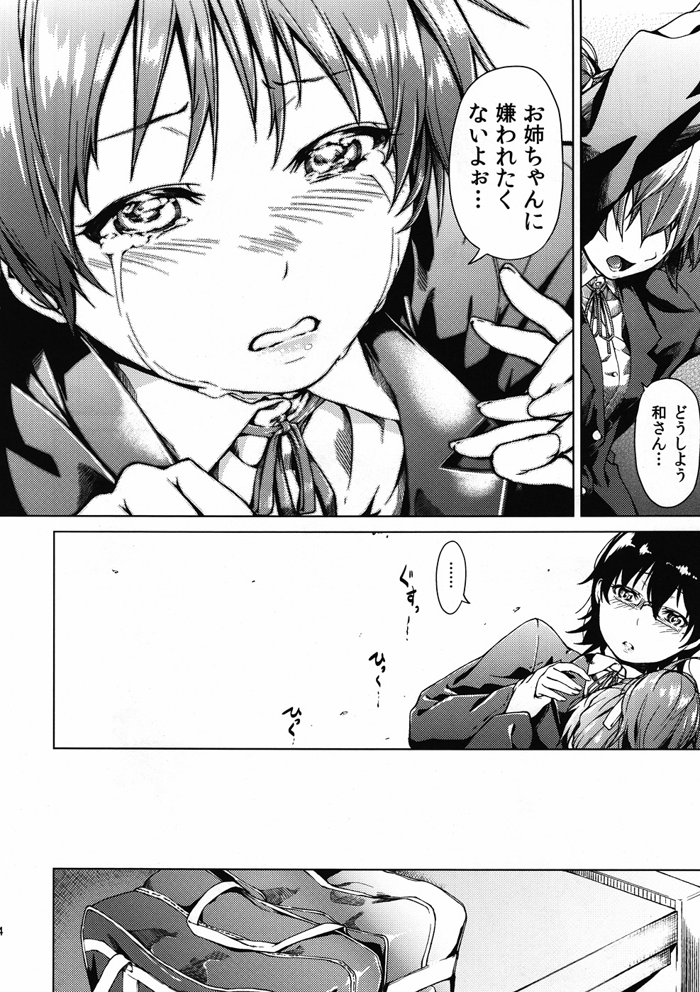 (C79) [休憩所の東 (あづま煉)] Baby sitters (けいおん!)