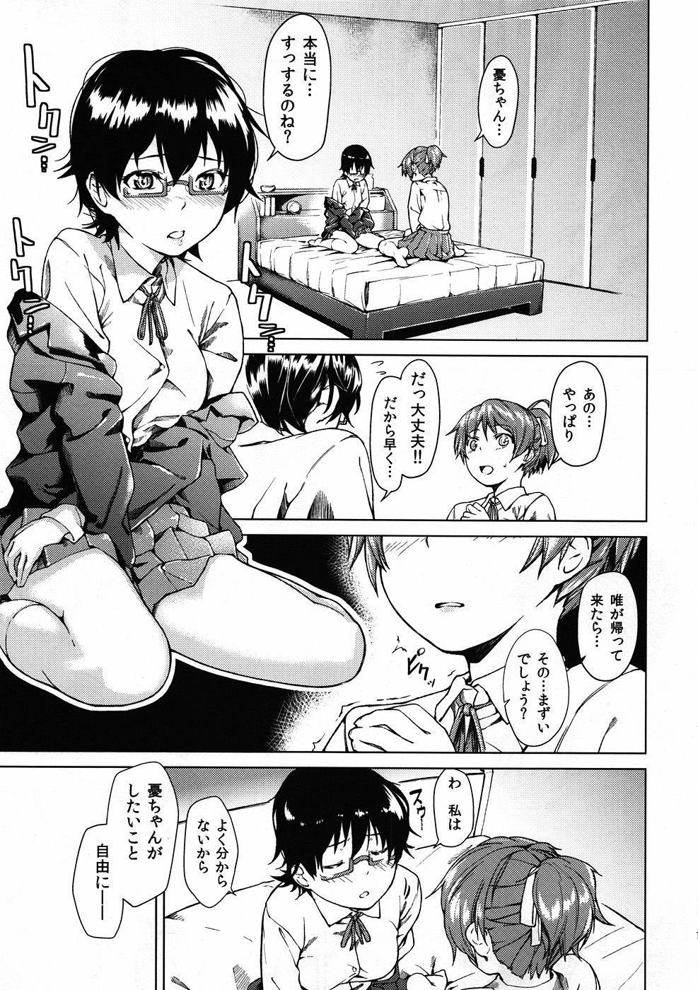 (C79) [休憩所の東 (あづま煉)] Baby sitters (けいおん!)