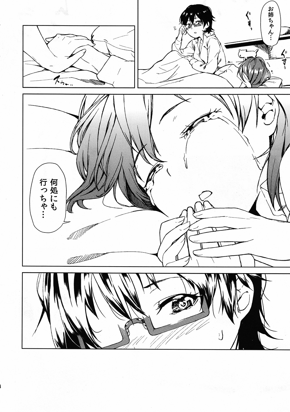 (C79) [休憩所の東 (あづま煉)] Baby sitters (けいおん!)