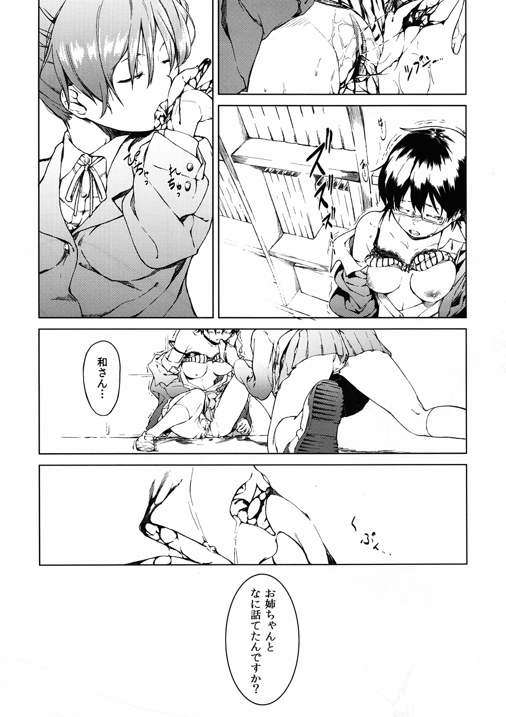 (C79) [休憩所の東 (あづま煉)] Baby sitters (けいおん!)
