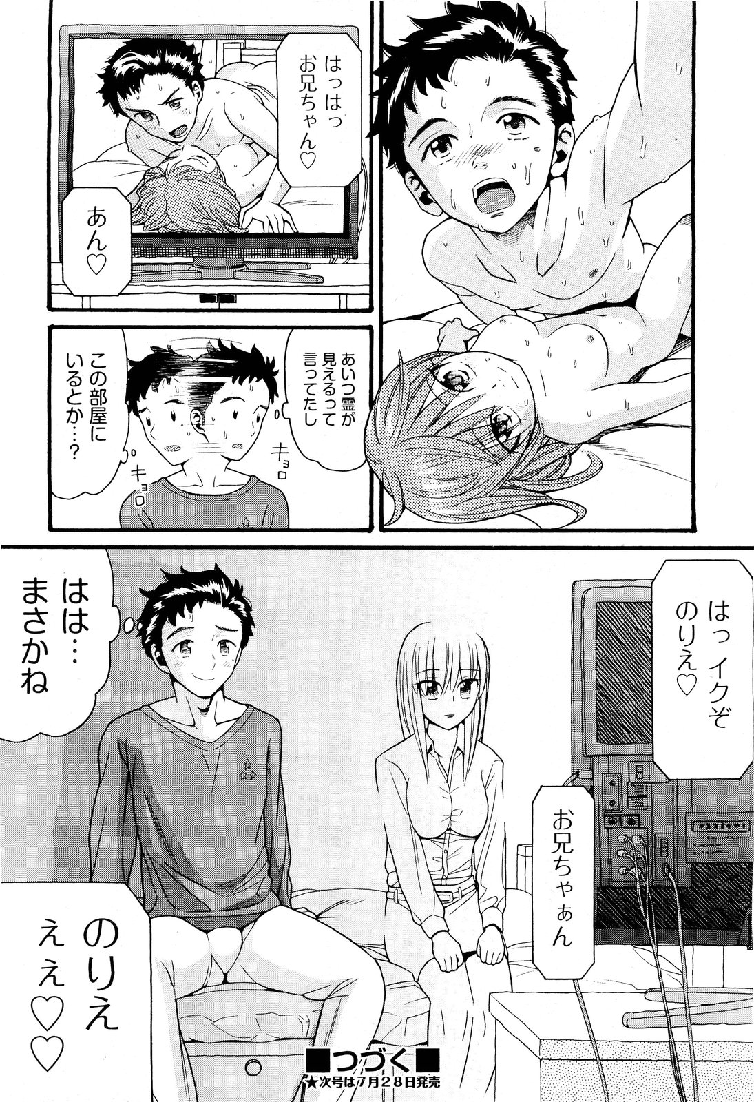 COMIC 阿吽 2011年8月号