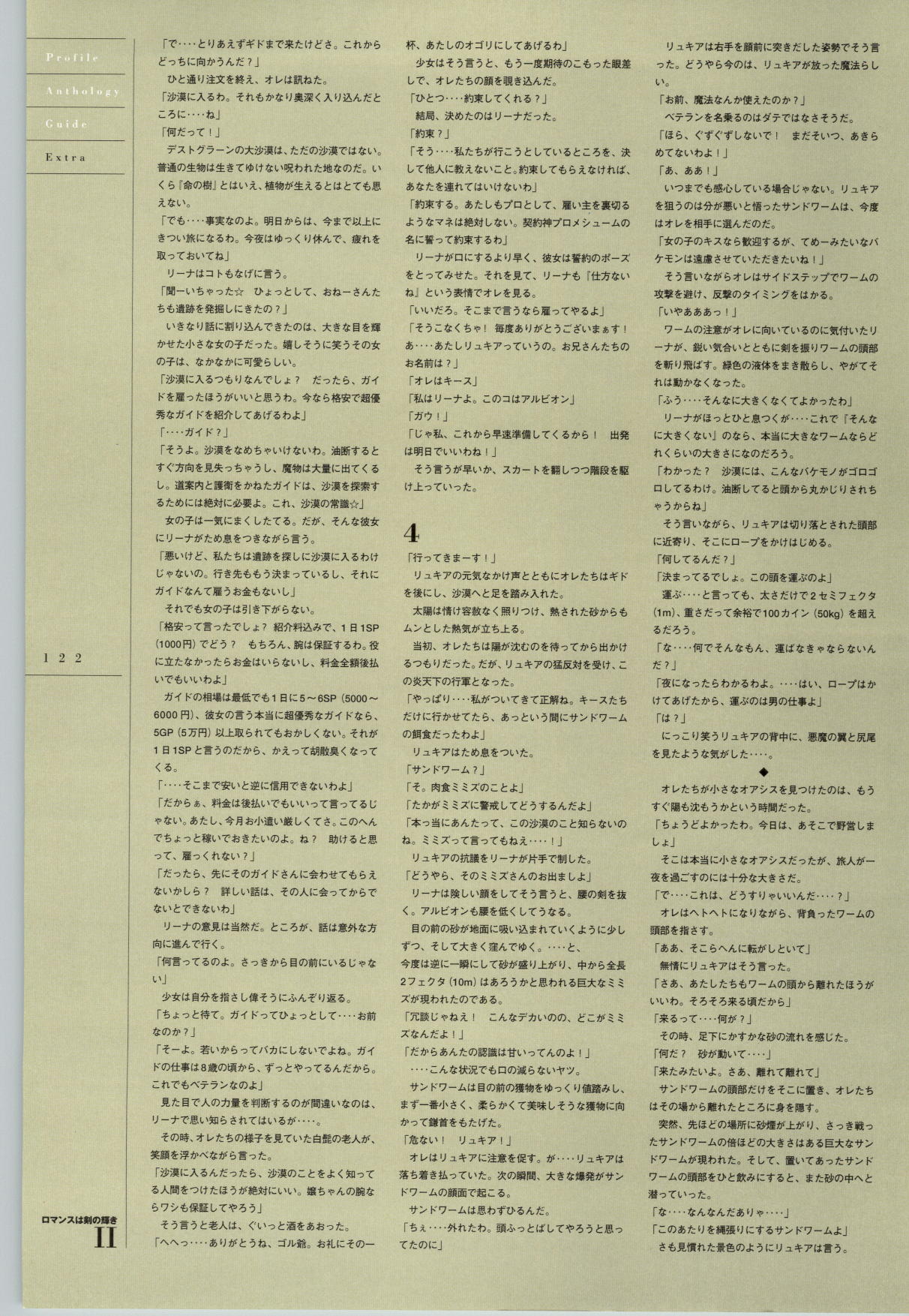 [フェアリーテール] ロマンスは剣の輝きⅡ公式カイド Emotional FanBook
