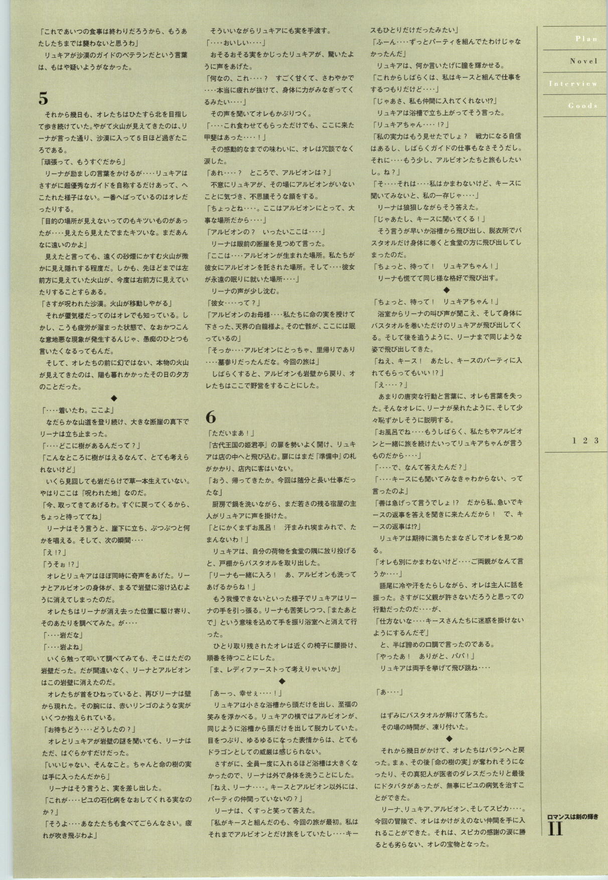 [フェアリーテール] ロマンスは剣の輝きⅡ公式カイド Emotional FanBook